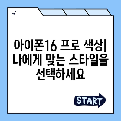 세종시 세종특별자치시 대평동 아이폰16 프로 사전예약 | 출시일 | 가격 | PRO | SE1 | 디자인 | 프로맥스 | 색상 | 미니 | 개통