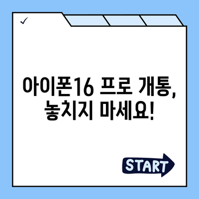 서울시 금천구 시흥제5동 아이폰16 프로 사전예약 | 출시일 | 가격 | PRO | SE1 | 디자인 | 프로맥스 | 색상 | 미니 | 개통