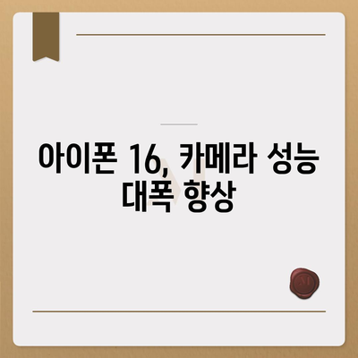 아이폰 16 색상, 디자인, 스펙 공개