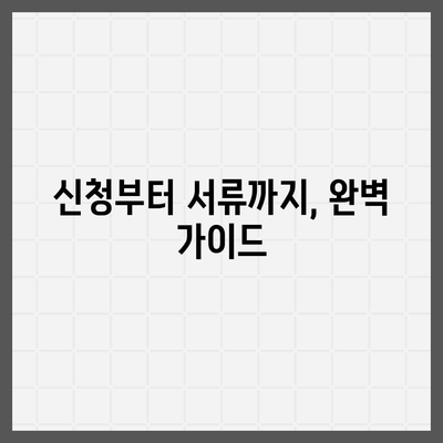 전기 자전거 보조금 신청 완벽 가이드 | 지역별 지원 정보, 신청 방법, 서류, 주의 사항