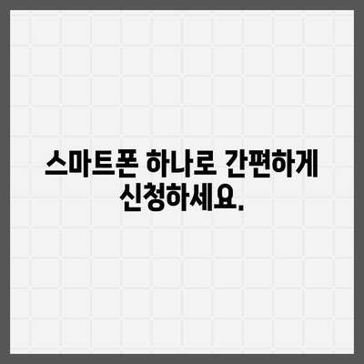 웰컴론 모바일 대출 신청, 5분 안에 완료하세요! | 간편 신청, 빠른 승인, 즉시 대출