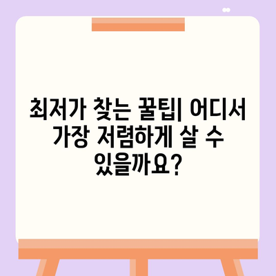 용각산 쿨 가격 비교분석 | 최저가 찾기, 할인 정보, 구매 가이드