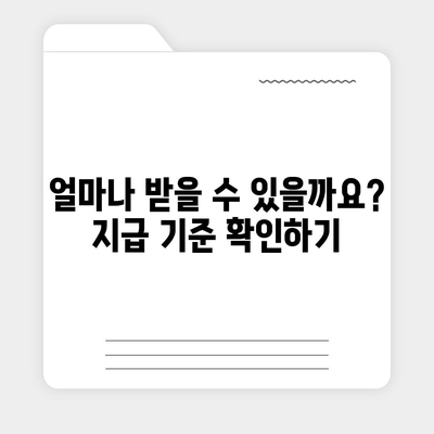 근로 장려금 신청 가이드| 자격 확인부터 신청 방법까지 | 2023년 최신 정보, 지급 기준, 신청 서류