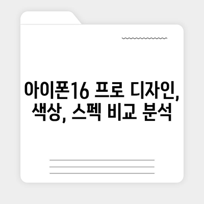 세종시 세종특별자치시 대평동 아이폰16 프로 사전예약 | 출시일 | 가격 | PRO | SE1 | 디자인 | 프로맥스 | 색상 | 미니 | 개통