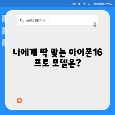 서울시 중구 동화동 아이폰16 프로 사전예약 | 출시일 | 가격 | PRO | SE1 | 디자인 | 프로맥스 | 색상 | 미니 | 개통