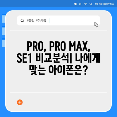 강원도 인제군 서화면 아이폰16 프로 사전예약 | 출시일 | 가격 | PRO | SE1 | 디자인 | 프로맥스 | 색상 | 미니 | 개통