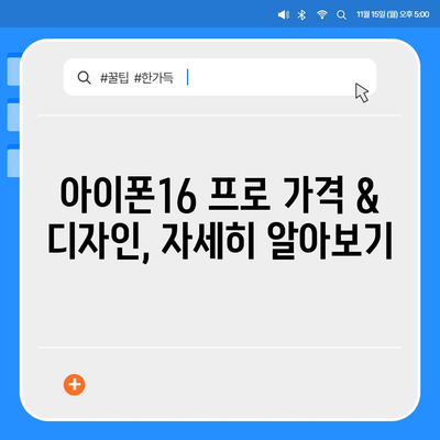 대전시 대덕구 석봉동 아이폰16 프로 사전예약 | 출시일 | 가격 | PRO | SE1 | 디자인 | 프로맥스 | 색상 | 미니 | 개통