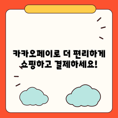 카카오페이