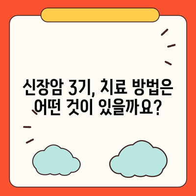 신장암 3기, 생존율과 증상, 원인 알아보기 | 신장암, 3기, 생존율, 증상, 원인, 치료