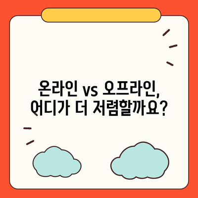 용각산 쿨 가격 비교 | 어디서 가장 저렴하게 살 수 있을까요? | 용각산쿨, 가격비교, 온라인쇼핑, 약국