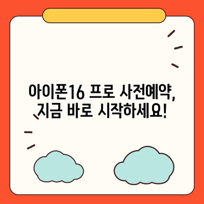 강원도 양구군 남면 아이폰16 프로 사전예약 | 출시일 | 가격 | PRO | SE1 | 디자인 | 프로맥스 | 색상 | 미니 | 개통