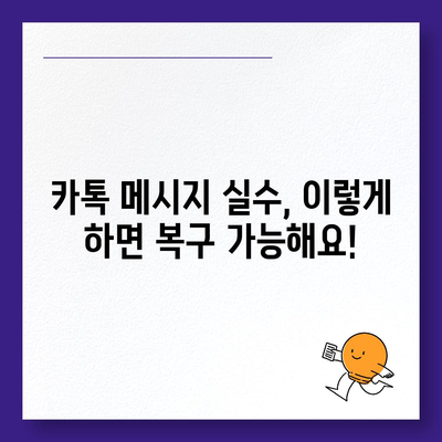 카카오톡 메시지