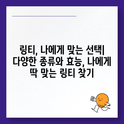 링티 효능| 피로 회복, 면역력 강화, 맛있는 건강 음료 | 링티, 건강 음료, 효능, 비타민, 면역력