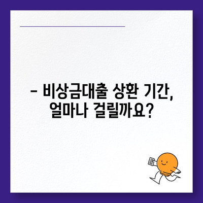 카카오뱅크 비상금대출 상환 완벽 가이드 | 상환 방법, 기간, 금리, 주의사항, 성공 전략