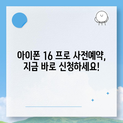 부산시 중구 부평동 아이폰16 프로 사전예약 | 출시일 | 가격 | PRO | SE1 | 디자인 | 프로맥스 | 색상 | 미니 | 개통