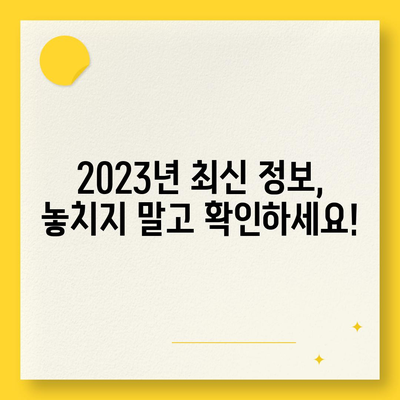 근로 장려금 신청 가이드| 자격 확인부터 신청 방법까지 | 2023년 최신 정보, 지급 기준, 신청 서류