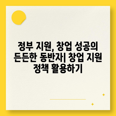 창업 성공의 첫걸음, 나에게 맞는 창업대출 신청 가이드 | 창업대출, 사업자대출, 신용대출, 정부 지원