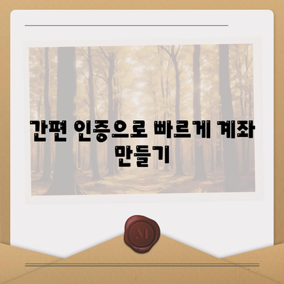 카카오뱅크 계좌 개설, 5분 만에 완벽 가이드 | 비대면, 간편, 빠르게