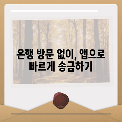 내 계좌에서 다른 계좌로 돈 보내는 방법 | 계좌이체, 은행, 송금, 간편송금, 앱