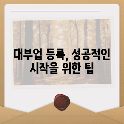 대부업 등록, 이렇게 하면 됩니다! | 대부업, 등록절차, 필요서류, 준비사항