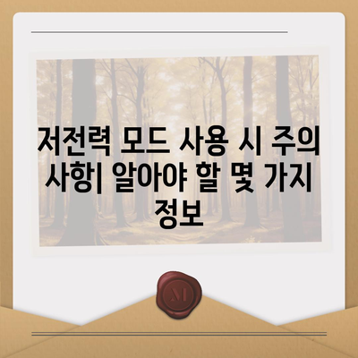 아이폰 16 배터리 저전력 모드 | 더 오래 지속되는 사용을 위한 필수 사항