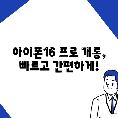 인천시 미추홀구 용현3동 아이폰16 프로 사전예약 | 출시일 | 가격 | PRO | SE1 | 디자인 | 프로맥스 | 색상 | 미니 | 개통