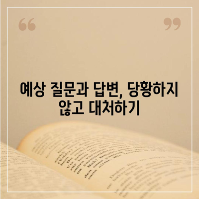 세스코 SC 면접 완벽 가이드| 합격률 높이는 꿀팁 대공개 | 면접 준비, 자기소개, 예상 질문, 면접 후기