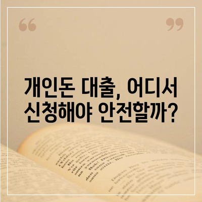 개인돈 연체자도 가능할까? 대출 신청 가능한 곳 알아보기 | 연체, 신용불량, 개인돈 대출, 비상금 마련