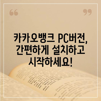 카카오뱅크 PC버전 사용 가이드|  설치부터 주요 기능까지 | 카카오뱅크, PC, 인터넷뱅킹,  설치 방법, 사용법