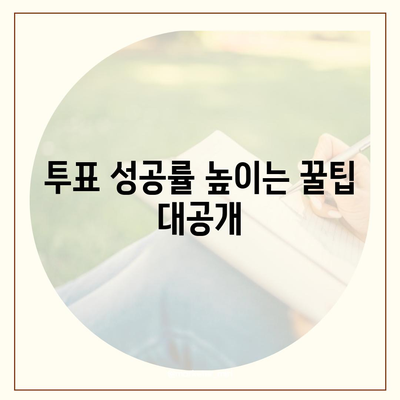 불타는 트롯맨 투표, 나만의 최애를 응원하는 방법 | 투표 방법, 실시간 순위, 투표 팁, 팬덤 가이드