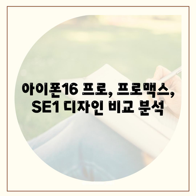 충청북도 충주시 노은면 아이폰16 프로 사전예약 | 출시일 | 가격 | PRO | SE1 | 디자인 | 프로맥스 | 색상 | 미니 | 개통