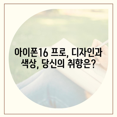 경상북도 청송군 진보면 아이폰16 프로 사전예약 | 출시일 | 가격 | PRO | SE1 | 디자인 | 프로맥스 | 색상 | 미니 | 개통