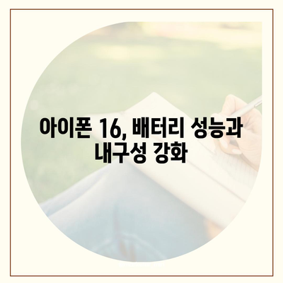 아이폰 16 색상, 디자인, 스펙 공개