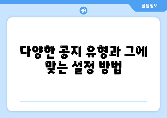 카카오톡 공지" 설정 방법과 활용 팁 | 카카오톡, 공지사항, 메시지 관리