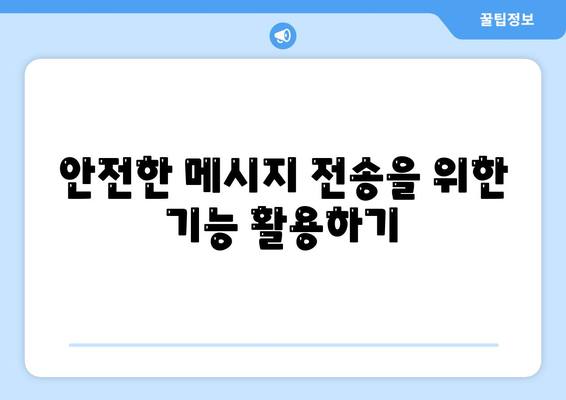 카카오톡 보안 강화 방법 10가지 | 개인정보 보호, 음성 통화 안전, 메시지 보안