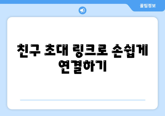 카카오톡 친구추가"를 쉽게 하는 5가지 방법 | 카카오톡, 친구 추가, 모바일 메신저