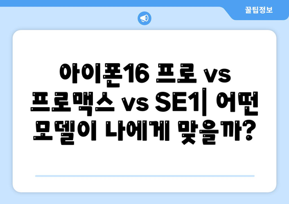 대구시 북구 침산2동 아이폰16 프로 사전예약 | 출시일 | 가격 | PRO | SE1 | 디자인 | 프로맥스 | 색상 | 미니 | 개통