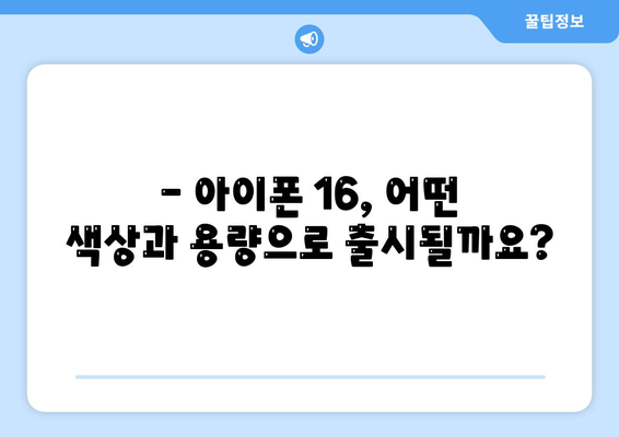 아이폰16 국내 출시일 및 사전예약 정보