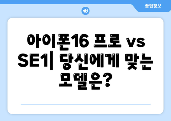 충청북도 청주시 청원구 내덕1동 아이폰16 프로 사전예약 | 출시일 | 가격 | PRO | SE1 | 디자인 | 프로맥스 | 색상 | 미니 | 개통