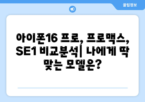 인천시 동구 송림3·5동 아이폰16 프로 사전예약 | 출시일 | 가격 | PRO | SE1 | 디자인 | 프로맥스 | 색상 | 미니 | 개통