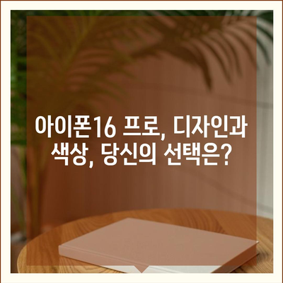 대구시 남구 대명9동 아이폰16 프로 사전예약 | 출시일 | 가격 | PRO | SE1 | 디자인 | 프로맥스 | 색상 | 미니 | 개통