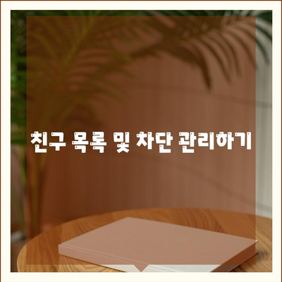 카카오톡 사용자설정 완벽 가이드| 설정 방법과 팁 총정리 | 카카오톡, 사용자 설정, 모바일 메시지 앱