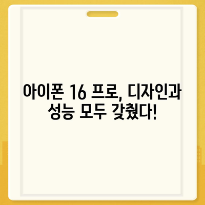 전라북도 무주군 적상면 아이폰16 프로 사전예약 | 출시일 | 가격 | PRO | SE1 | 디자인 | 프로맥스 | 색상 | 미니 | 개통