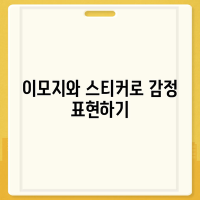 카카오톡 대화발송을 쉽게 하는 5가지 방법 | 카카오톡, 메시지 전송, 소통 팁"