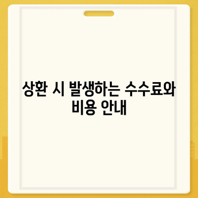 카카오뱅크 비상금대출 상환 방법과 유의사항 | 대출 상환, 금융 팁, 카카오뱅크