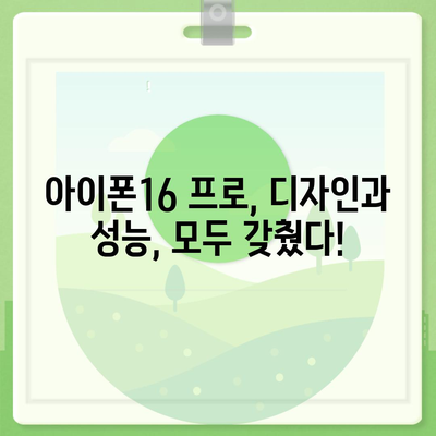 충청남도 홍성군 광천읍 아이폰16 프로 사전예약 | 출시일 | 가격 | PRO | SE1 | 디자인 | 프로맥스 | 색상 | 미니 | 개통