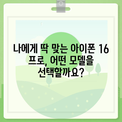 세종시 세종특별자치시 연서면 아이폰16 프로 사전예약 | 출시일 | 가격 | PRO | SE1 | 디자인 | 프로맥스 | 색상 | 미니 | 개통