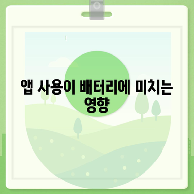 아이폰 16 배터리 하루 종일 사용 가능할까?