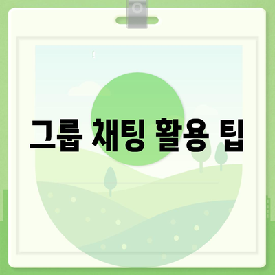 카카오톡 친구 관리 방법| 효율적인 친구 목록 정리와 활용 팁 | 카카오톡, 친구 관리, 소셜 미디어 사용법