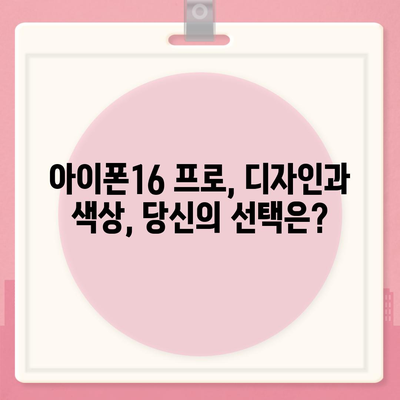 인천시 계양구 계산1동 아이폰16 프로 사전예약 | 출시일 | 가격 | PRO | SE1 | 디자인 | 프로맥스 | 색상 | 미니 | 개통